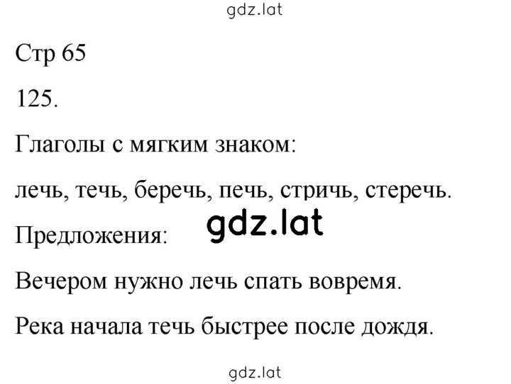 Решение задания № 125 — страница 1