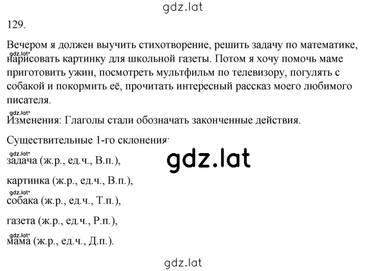 Решение задания № 129 — страница 1