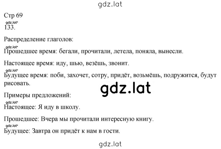 Решение задания № 133 — страница 1