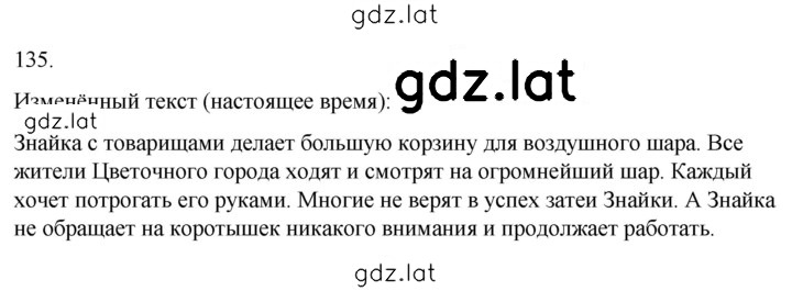 Решение задания № 135 — страница 1