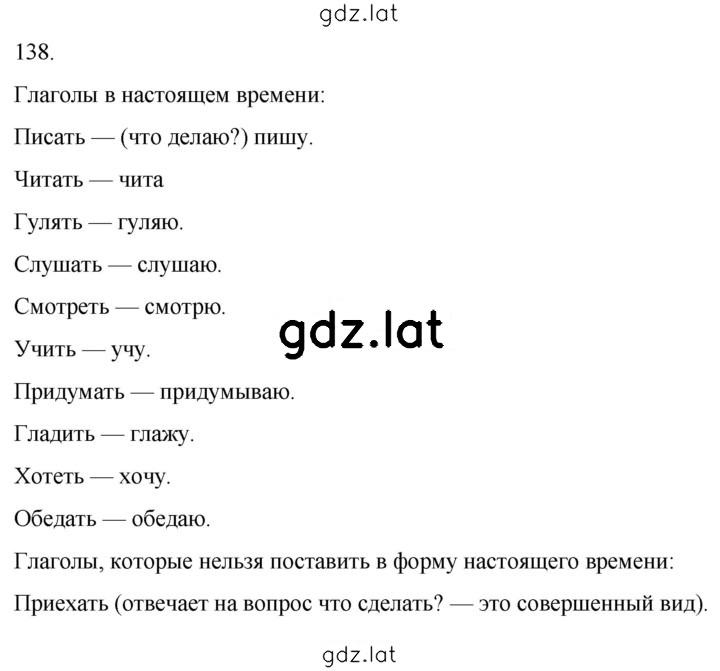 Решение задания № 138 — страница 1