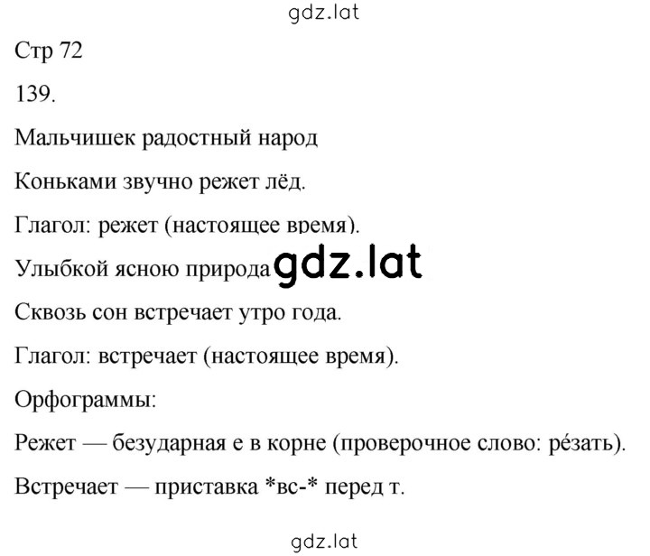Решение задания № 139 — страница 1