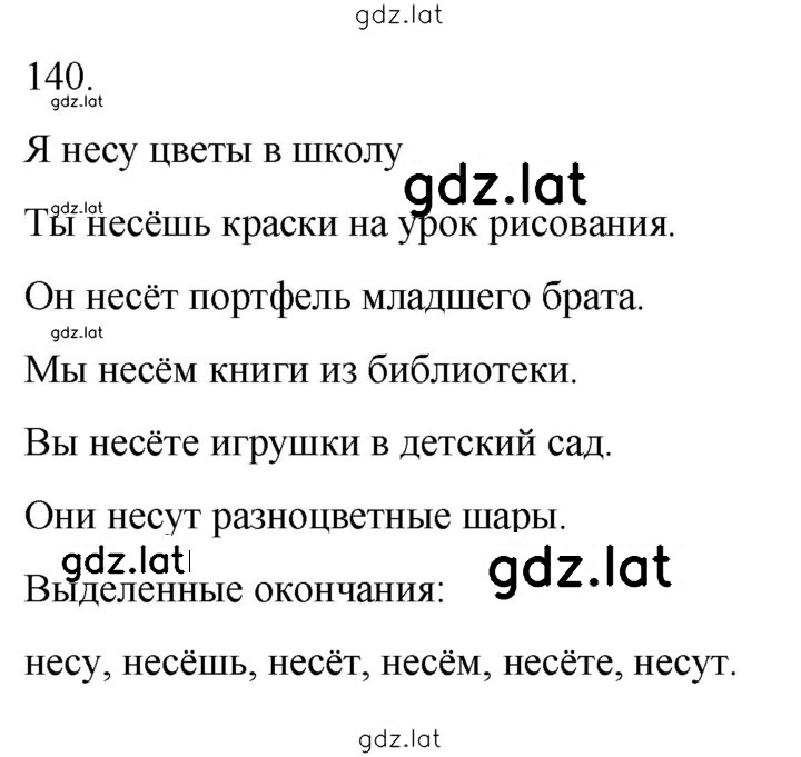 Решение задания № 140 — страница 1