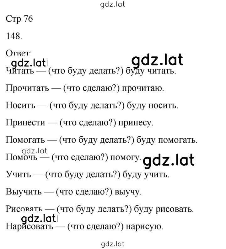 Решение задания № 148 — страница 1