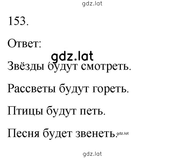 Решение задания № 153 — страница 1