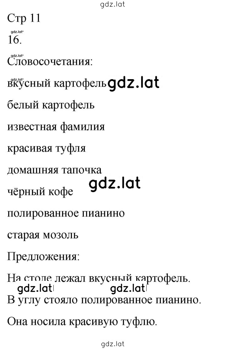 Решение задания № 16 — страница 1