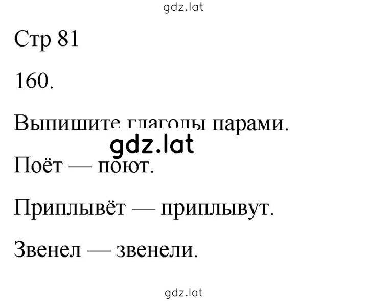 Решение задания № 160 — страница 1