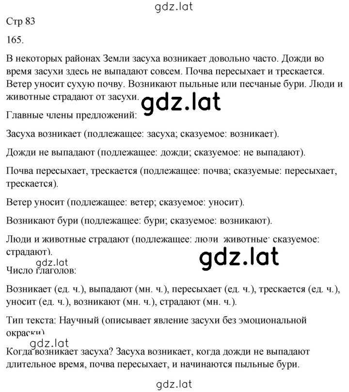 Решение задания № 165 — страница 1