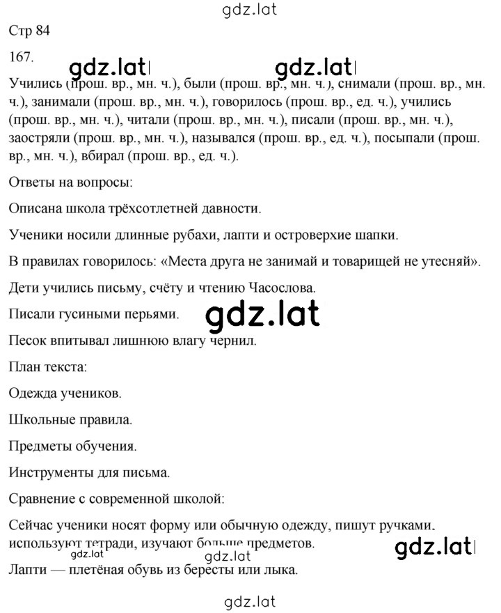 Решение задания № 167 — страница 1