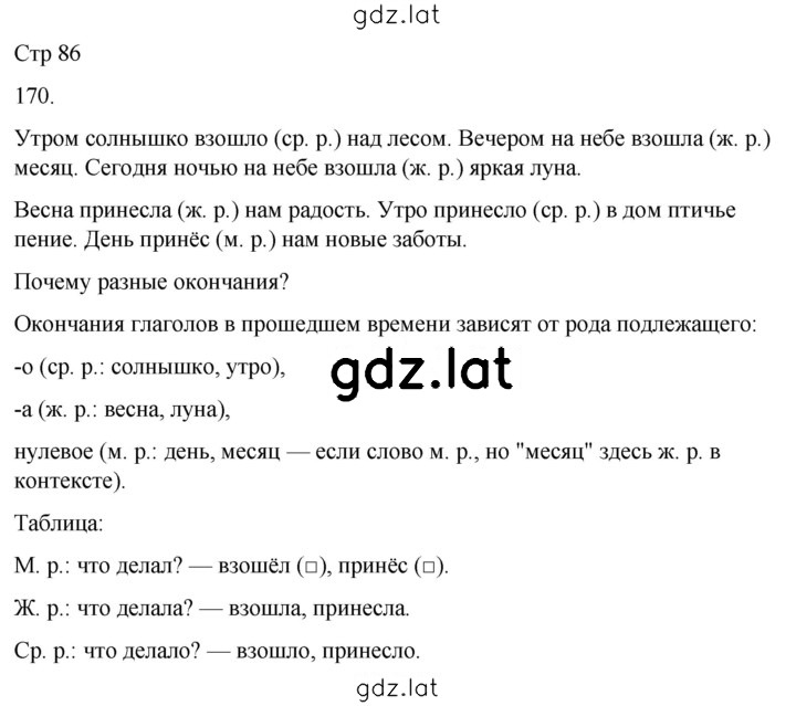 Решение задания № 170 — страница 1
