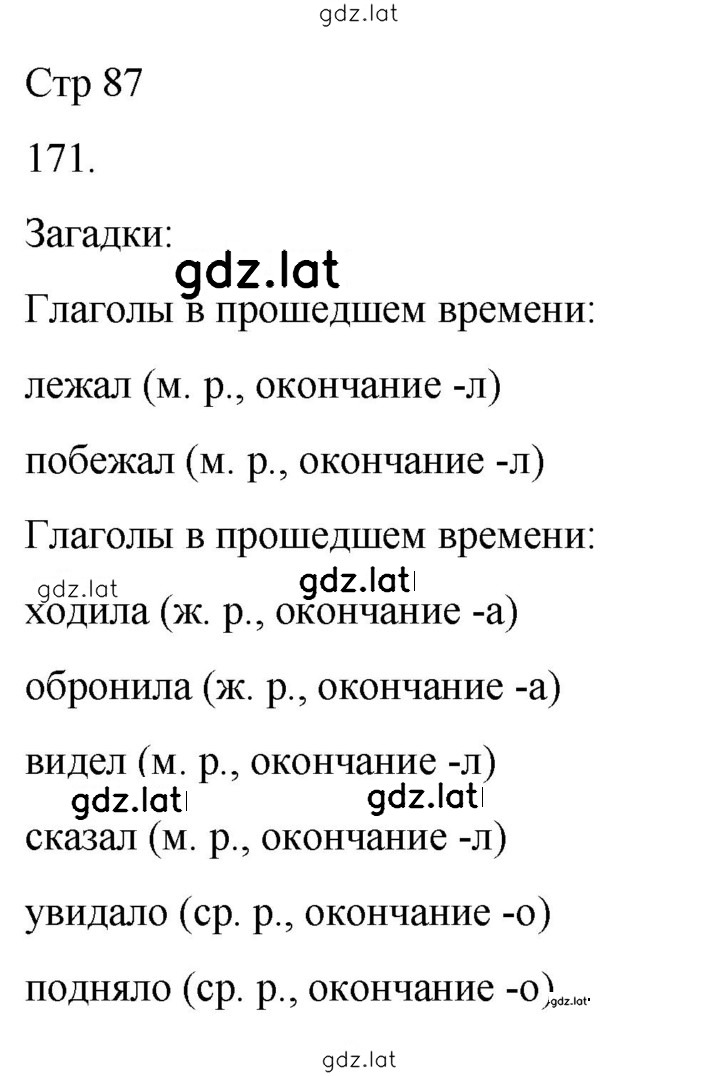 Решение задания № 171 — страница 1