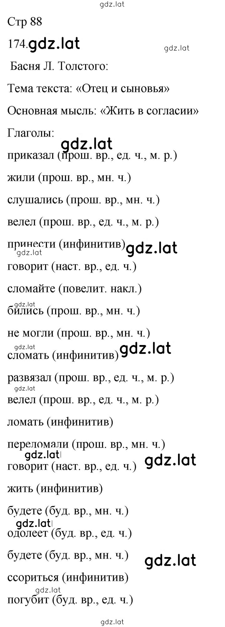 Решение задания № 174 — страница 1