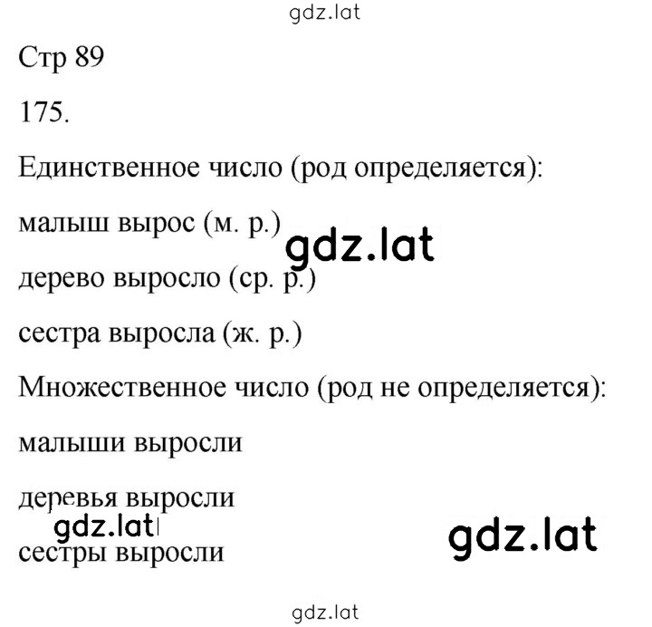 Решение задания № 175 — страница 1