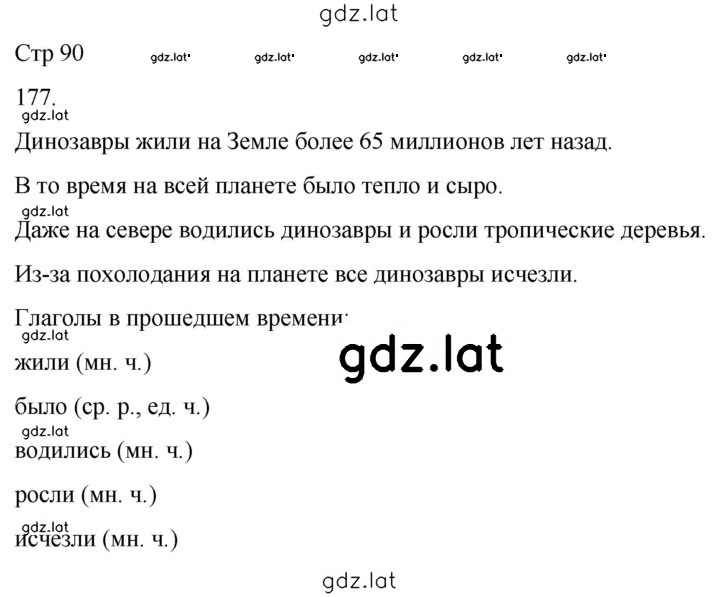 Решение задания № 177 — страница 1