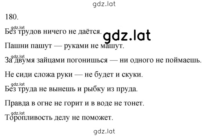 Решение задания № 180 — страница 1