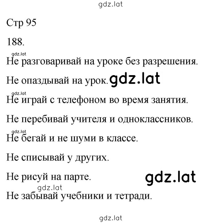 Решение задания № 188 — страница 1