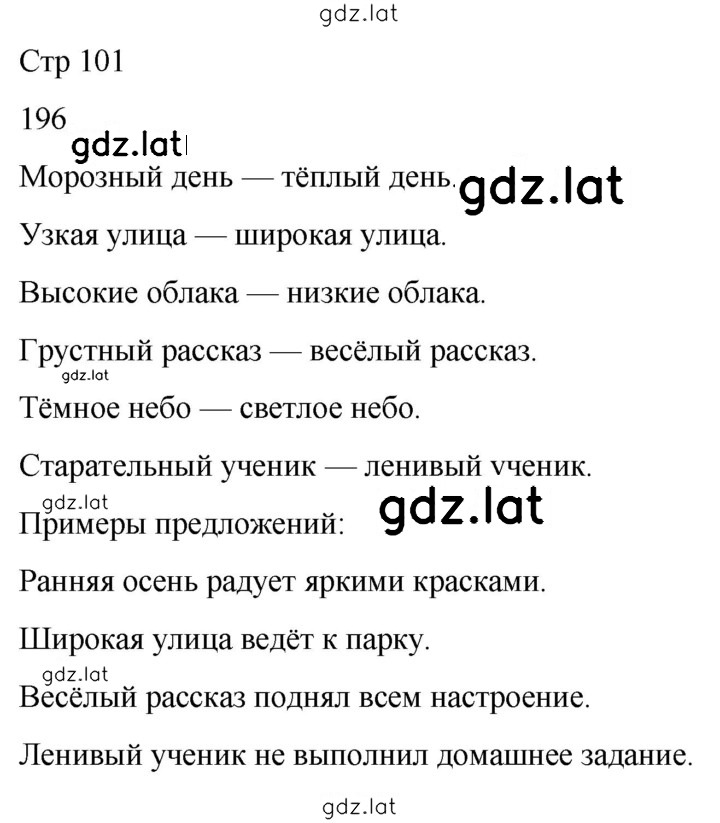 Решение задания № 196 — страница 1