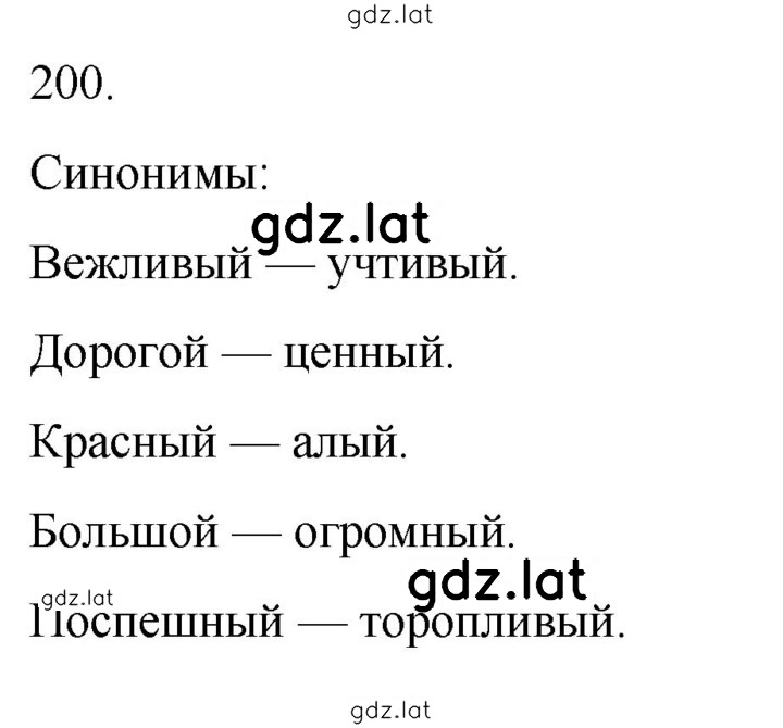 Решение задания № 200 — страница 1