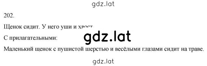 Решение задания № 202 — страница 1