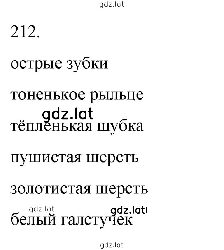 Решение задания № 212 — страница 1