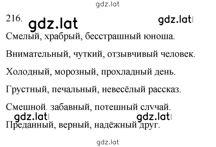 Решение задания № 216 — страница 1