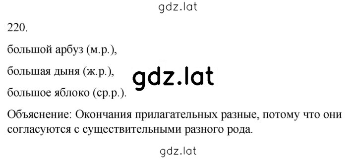 Решение задания № 220 — страница 1