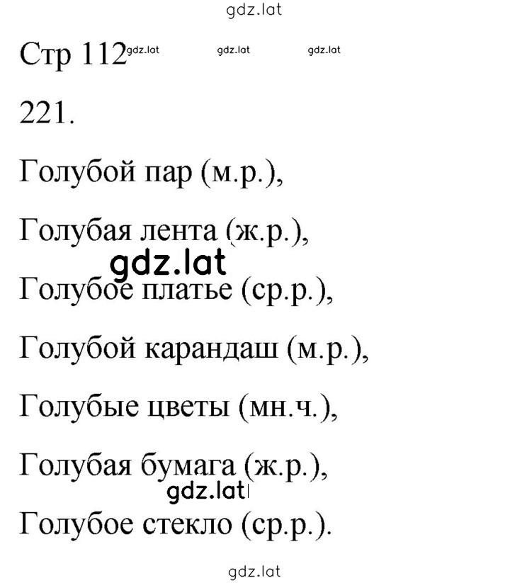 Решение задания № 221 — страница 1