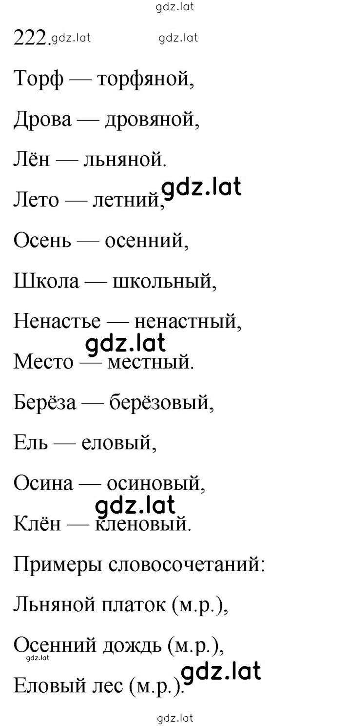 Решение задания № 222 — страница 1