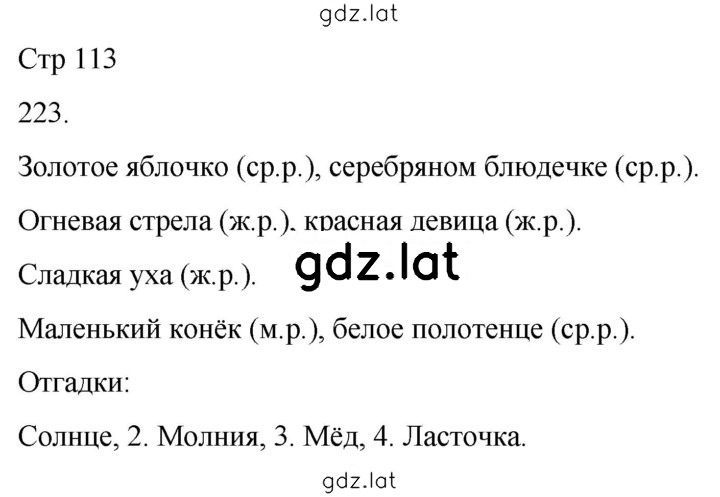 Решение задания № 223 — страница 1