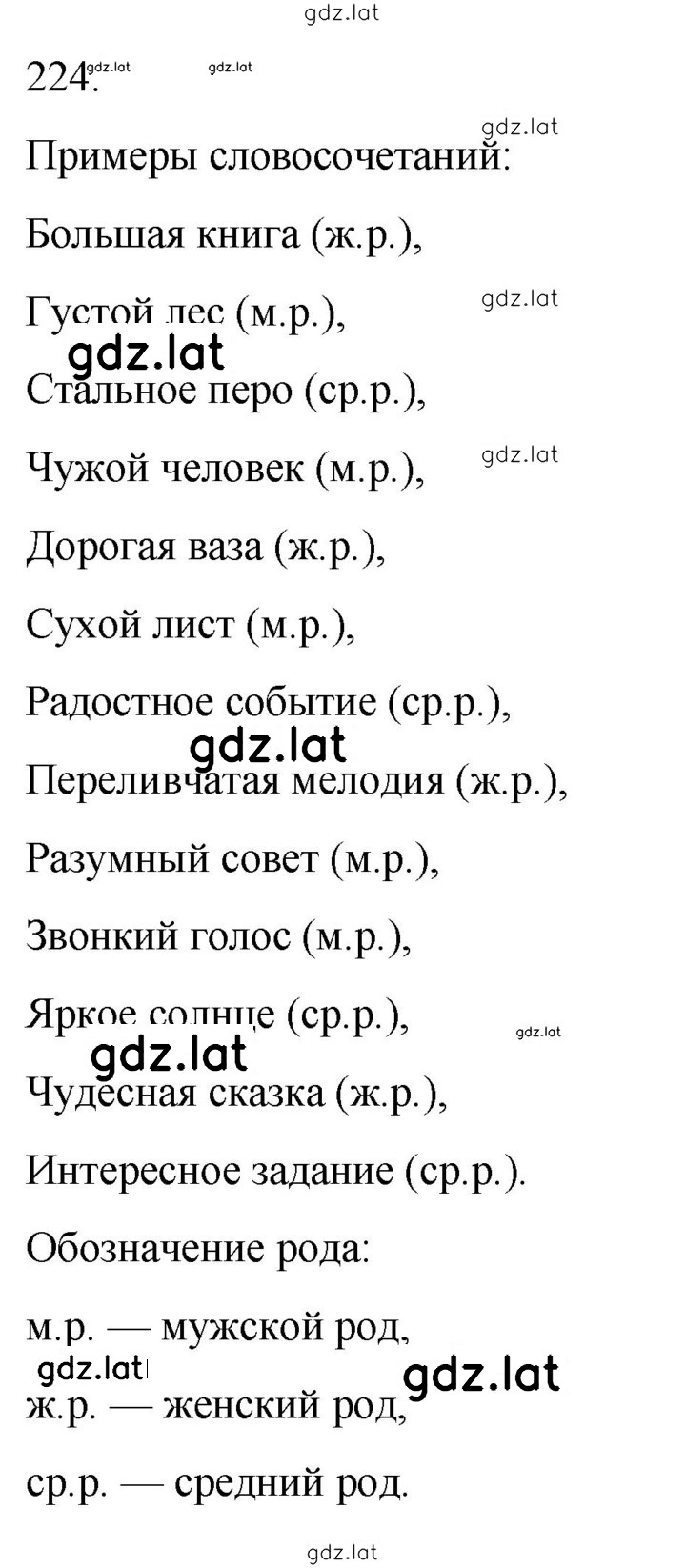 Решение задания № 224 — страница 1