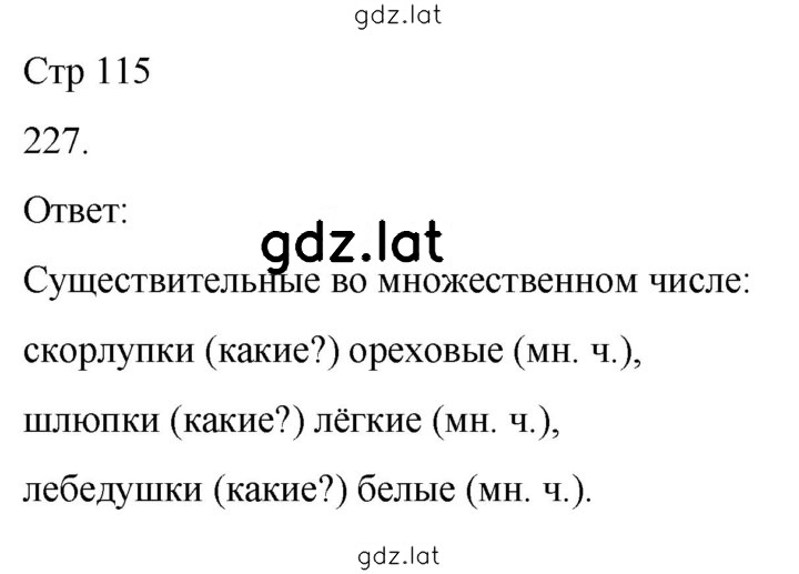 Решение задания № 227 — страница 1