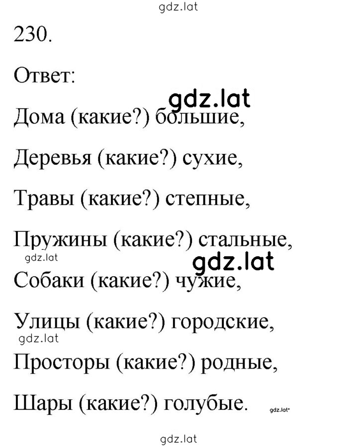 Решение задания № 230 — страница 1