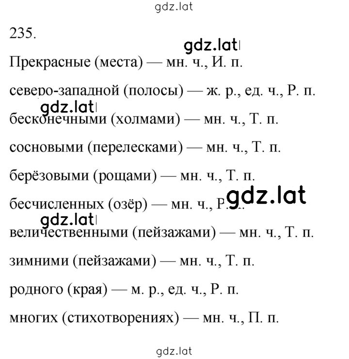 Решение задания № 235 — страница 1