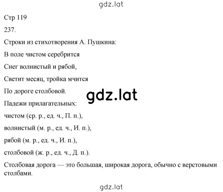 Решение задания № 237 — страница 1