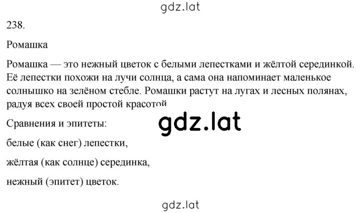 Решение задания № 238 — страница 1
