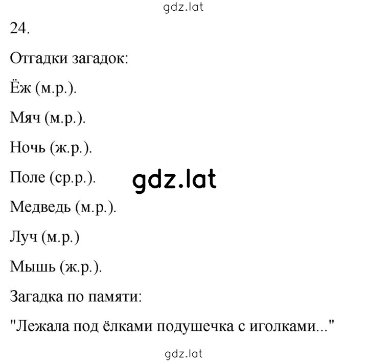 Решение задания № 24 — страница 1