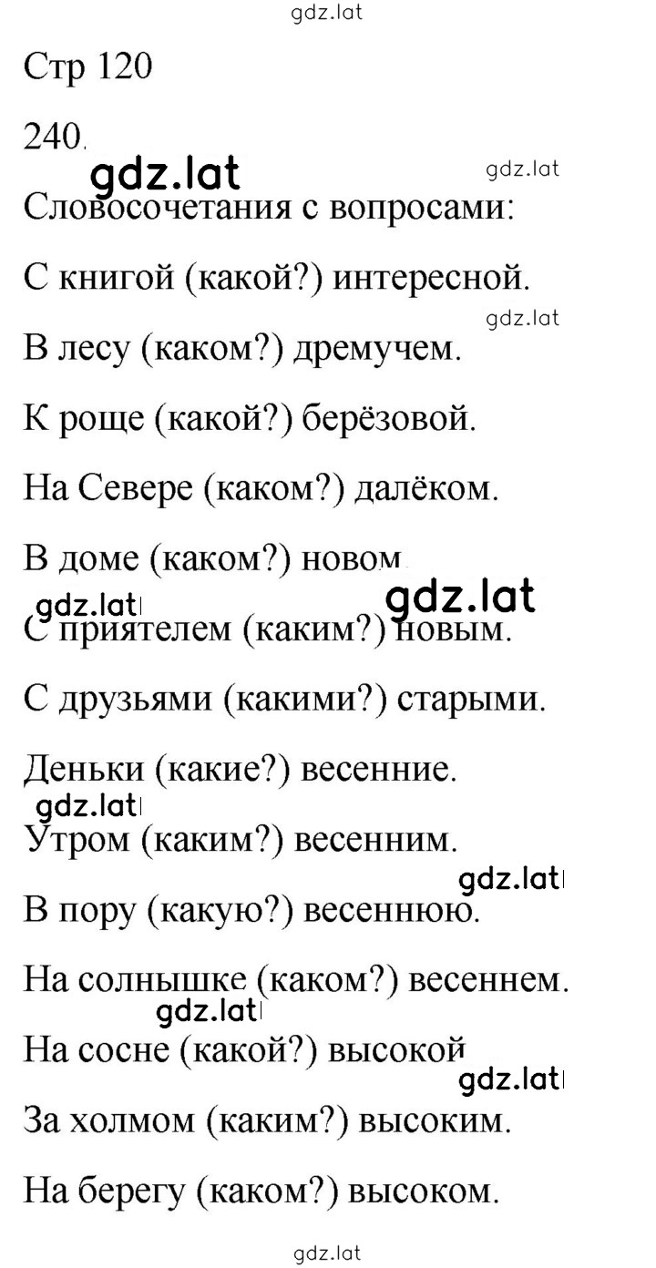 Решение задания № 240 — страница 1