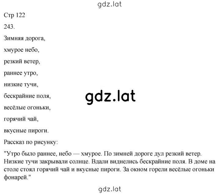 Решение задания № 243 — страница 1