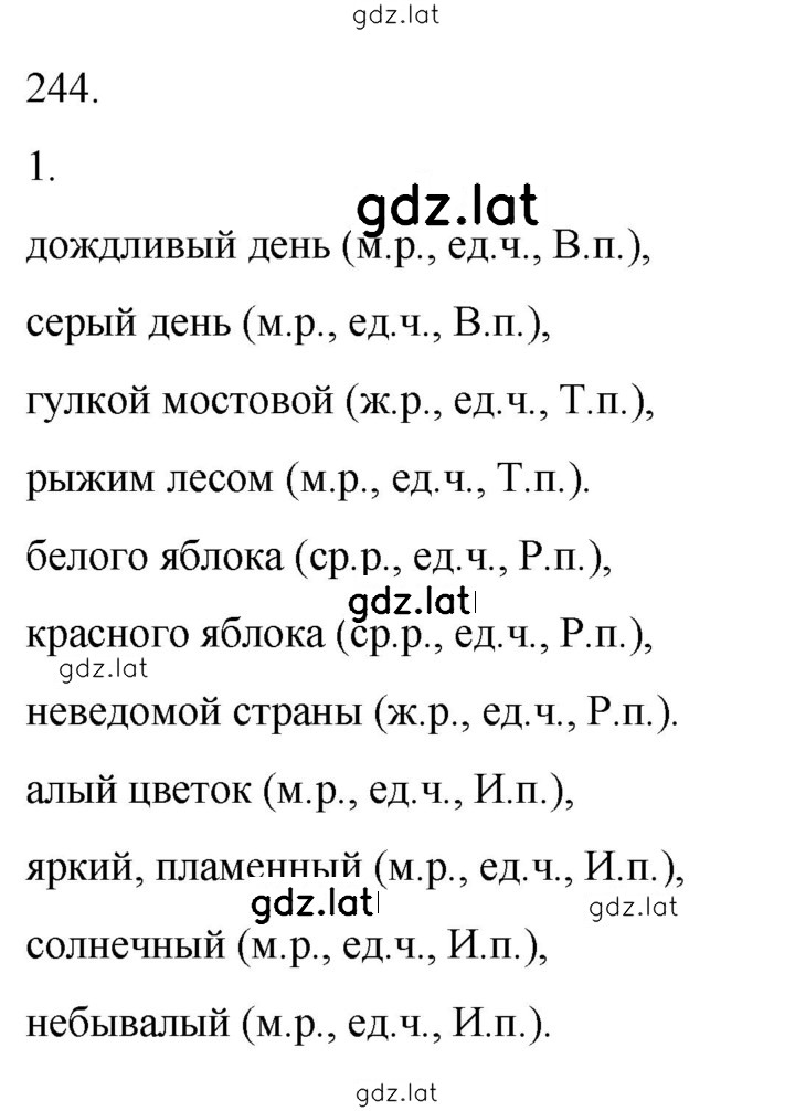 Решение задания № 244 — страница 1