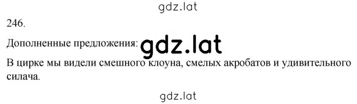 Решение задания № 246 — страница 1
