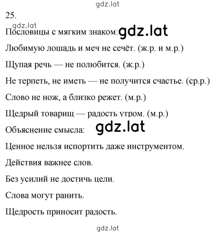 Решение задания № 25 — страница 1