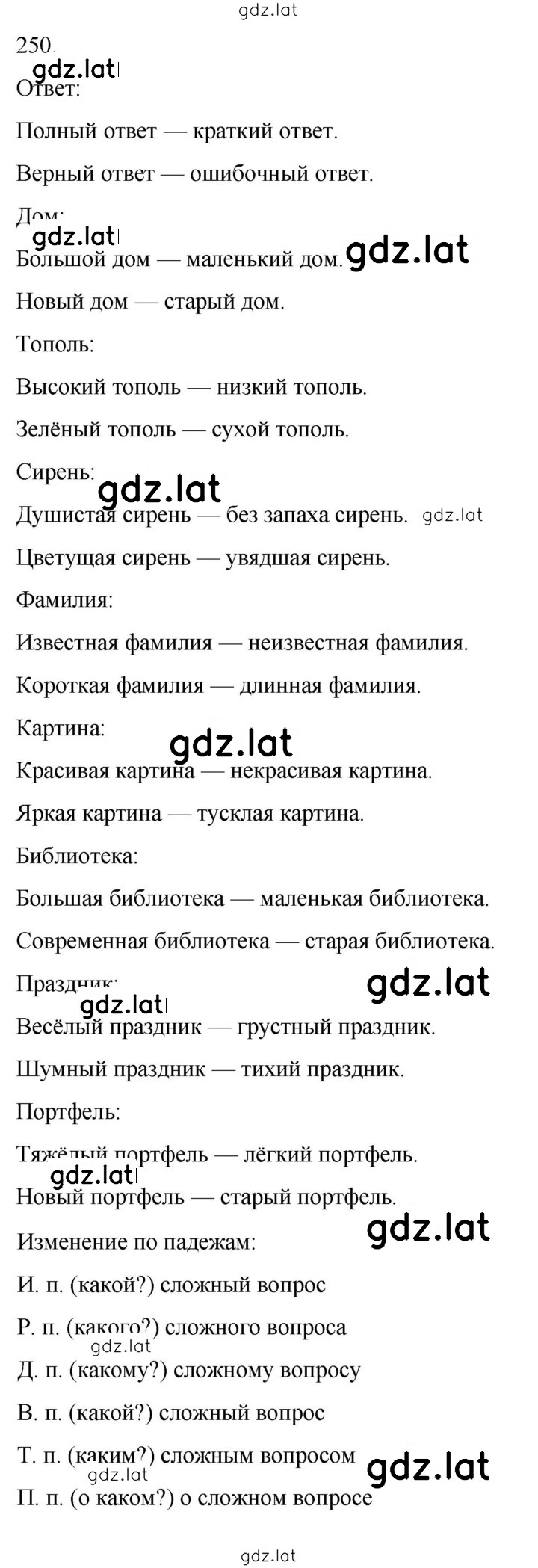 Решение задания № 250 — страница 1