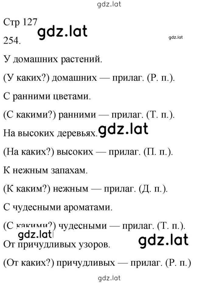 Решение задания № 254 — страница 1