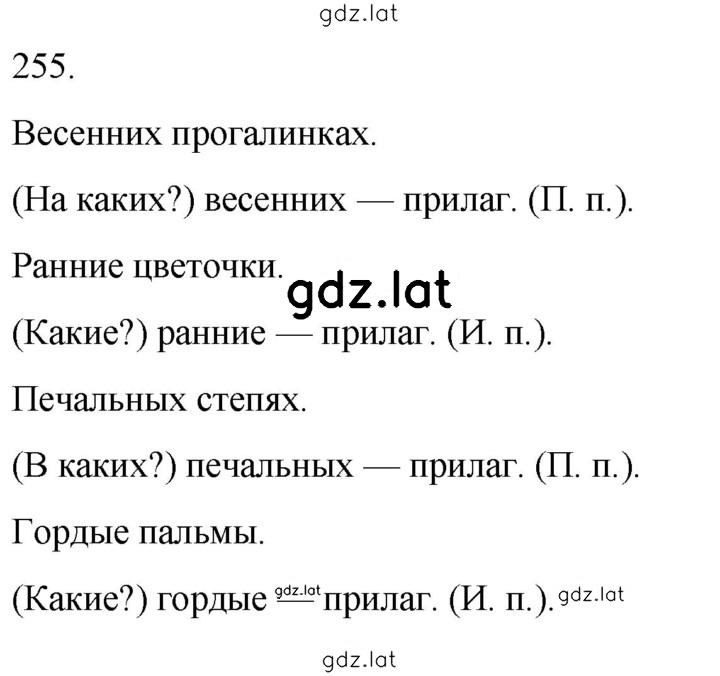 Решение задания № 255 — страница 1