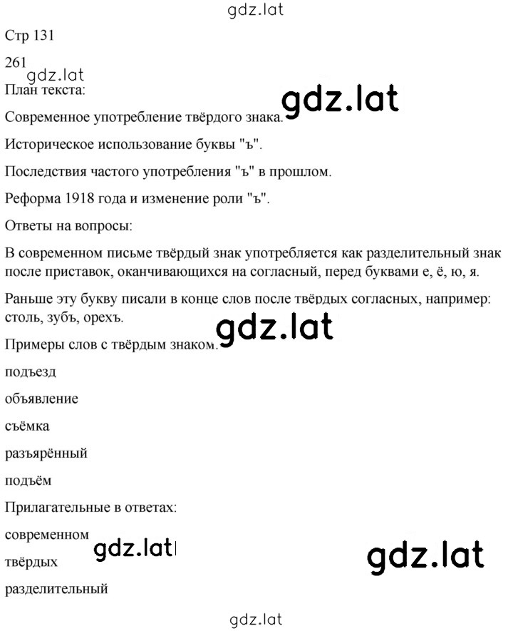Решение задания № 261 — страница 1