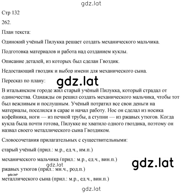 Решение задания № 262 — страница 1