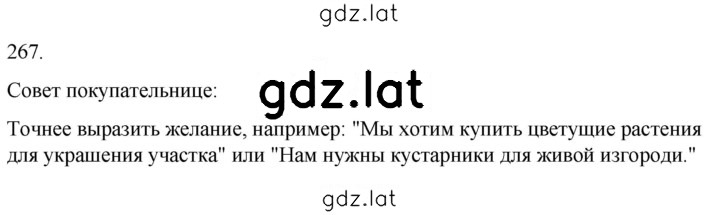 Решение задания № 267 — страница 1