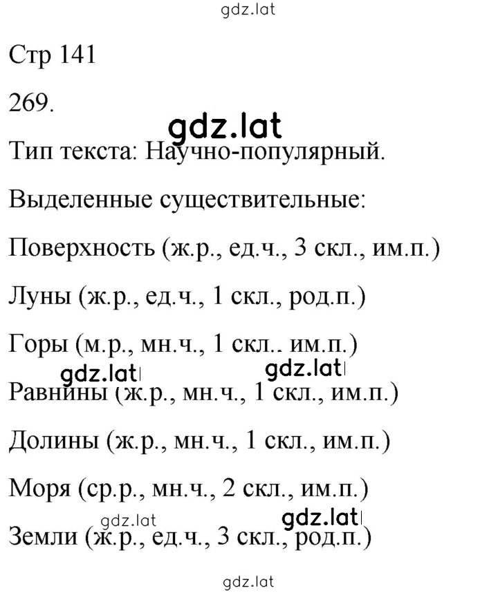 Решение задания № 269 — страница 1