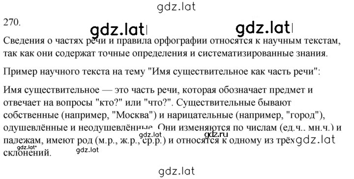 Решение задания № 270 — страница 1
