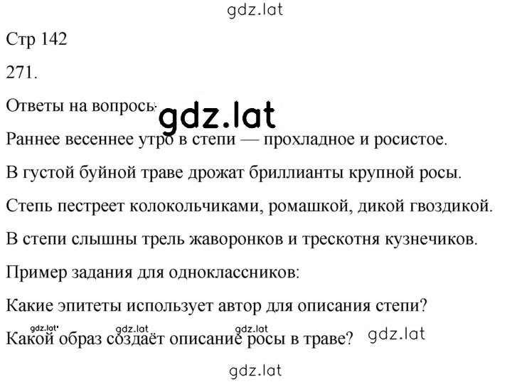 Решение задания № 271 — страница 1